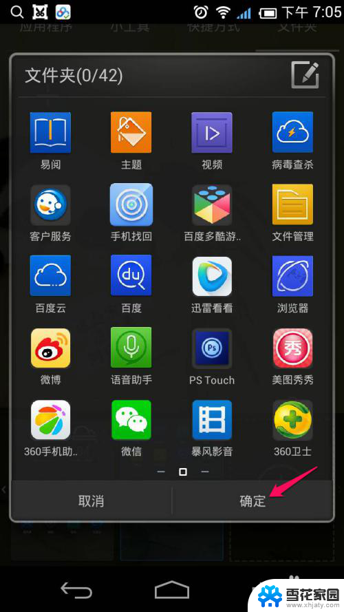怎么在手机桌面建文件夹 手机桌面如何整理文件夹