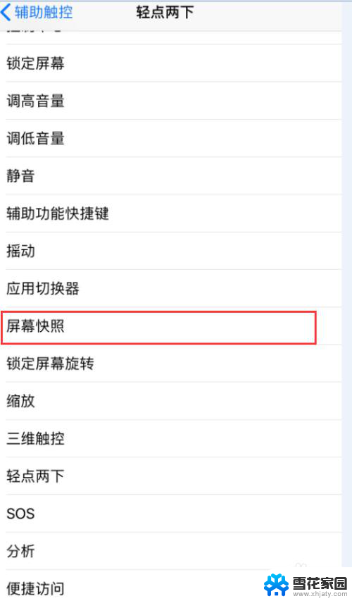 苹果怎么设置截屏快捷方式 苹果手机快捷截屏设置方法