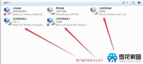 插上网卡不显示无线连接 无线网卡驱动不见找不到