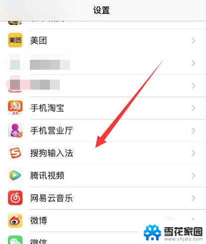 苹果手机怎么设置app权限 iPhone苹果手机应用权限设置教程