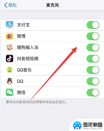 苹果手机怎么设置app权限 iPhone苹果手机应用权限设置教程