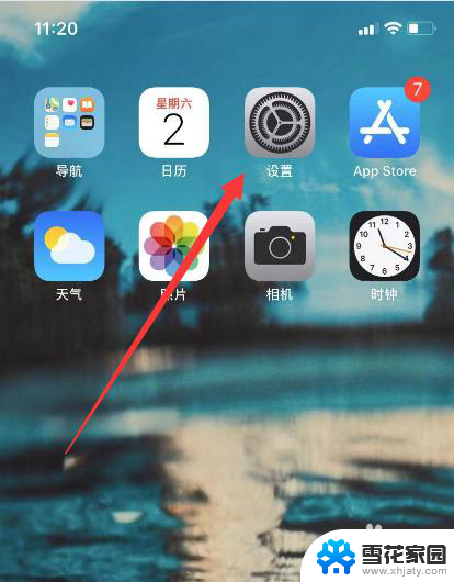 苹果手机怎么设置app权限 iPhone苹果手机应用权限设置教程