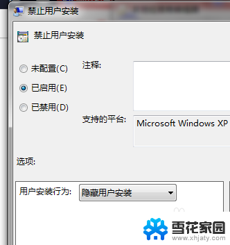 禁止电脑安装软件怎么设置 怎样设置电脑禁止安装任何新软件