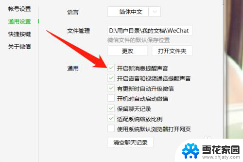 如何关闭电脑微信提示音 电脑版微信关闭消息提示音方法