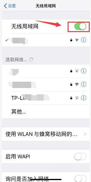 iphonex无线局域网打不开 iphone苹果手机无线局域网开关无法打开