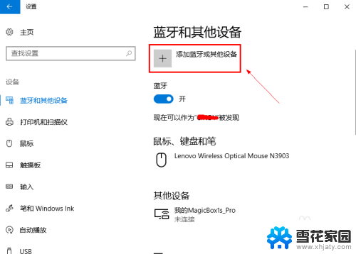 笔记本连蓝牙音箱怎样设置 笔记本连接蓝牙音箱方法