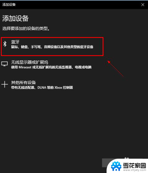 笔记本连蓝牙音箱怎样设置 笔记本连接蓝牙音箱方法