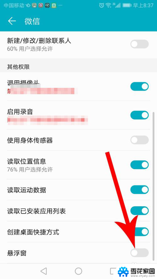 微信怎么打开悬浮窗权限 微信浮窗权限设置教程