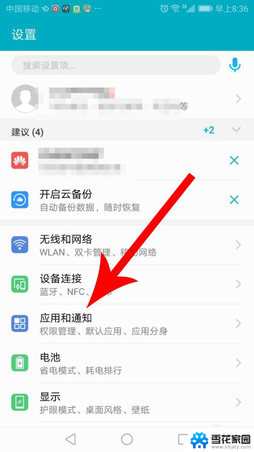 微信怎么打开悬浮窗权限 微信浮窗权限设置教程