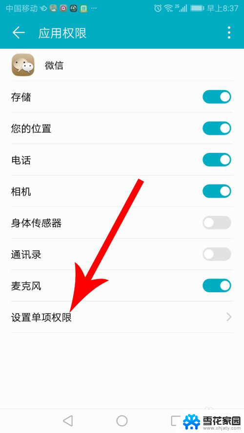 微信怎么打开悬浮窗权限 微信浮窗权限设置教程