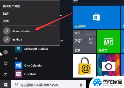 win10超级管理员模式怎么打开 Win10怎么开启administrator账户