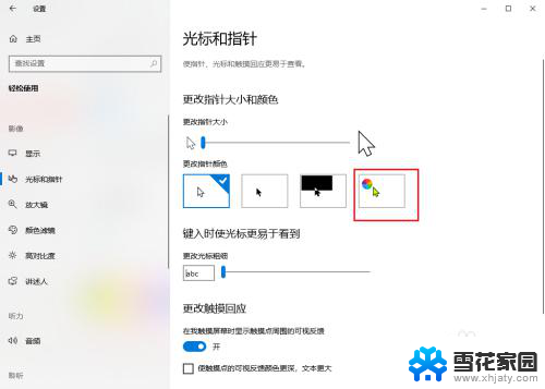 鼠标怎么调颜色 Win10鼠标指针颜色修改方法