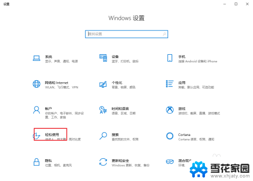 鼠标怎么调颜色 Win10鼠标指针颜色修改方法