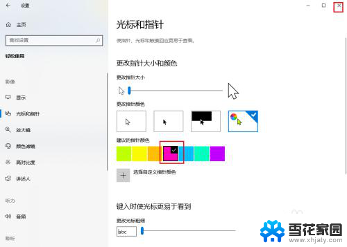 鼠标怎么调颜色 Win10鼠标指针颜色修改方法