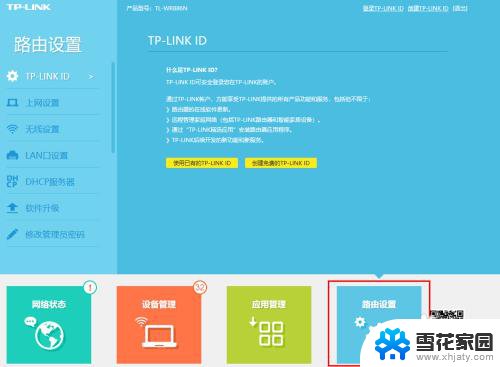 tp link无线路由器设置 TP LINK无线路由器设置图文教程详解