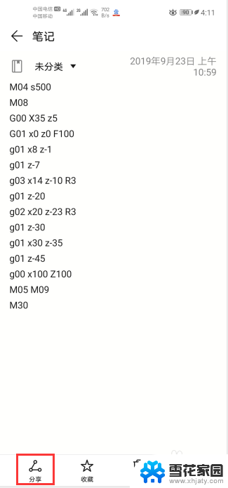 备忘录怎么发送到微信 微信上怎么发送备忘录