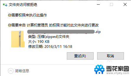 文件夹拒绝被访问 Windows 10文件夹访问被拒绝解决方法