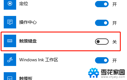 win10怎么显示软键盘 win10软键盘隐藏设置