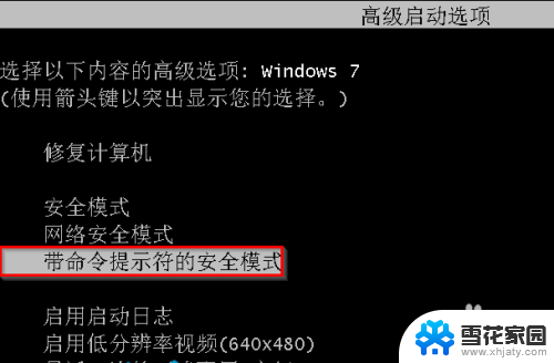 windows忘记开机密码怎么重置 Win7系统忘记密码无法登陆怎么办