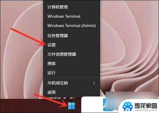 win11打开系统设置方法 Windows11系统设置界面打开方法