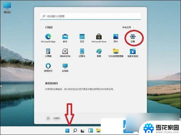 win11打开系统设置方法 Windows11系统设置界面打开方法