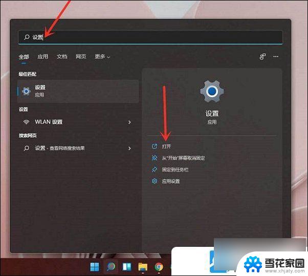 win11打开系统设置方法 Windows11系统设置界面打开方法