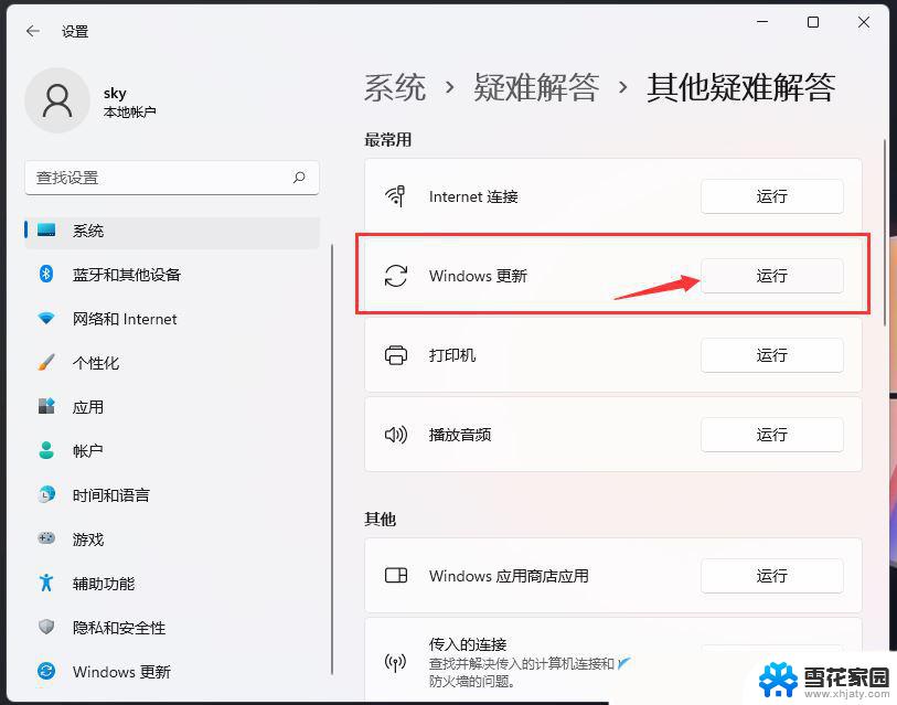 intitle:win11不能更新的修复方法 Win11无法更新怎么办