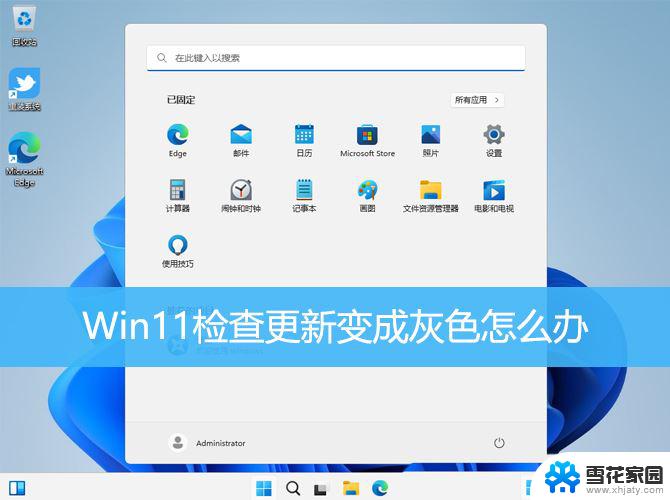 intitle:win11不能更新的修复方法 Win11无法更新怎么办