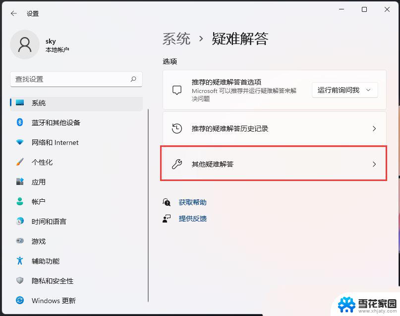 intitle:win11不能更新的修复方法 Win11无法更新怎么办