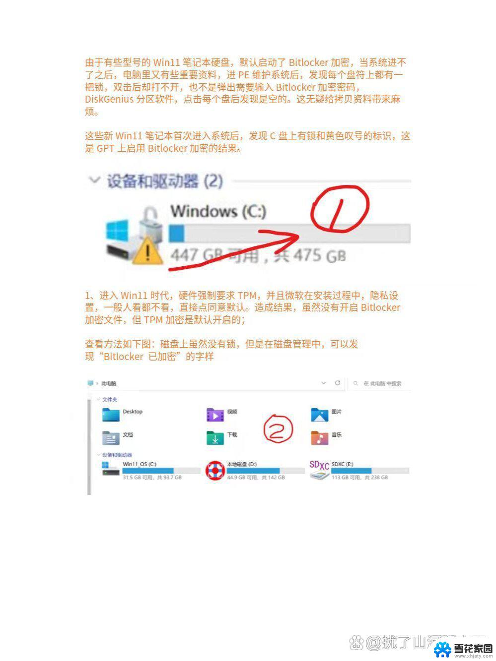 win11关闭硬盘bitlocker加密解除 win11bitlocker加密解除失败怎么办