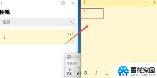 win11office365便签怎么调用 怎样在电脑显示便签