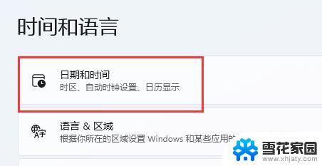 win11时间更改校时 win11如何更改系统时间设置