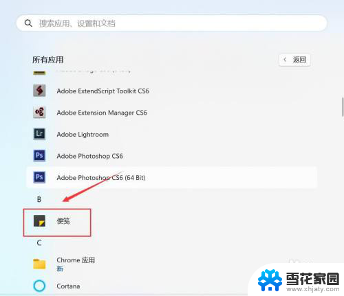 win11office365便签怎么调用 怎样在电脑显示便签