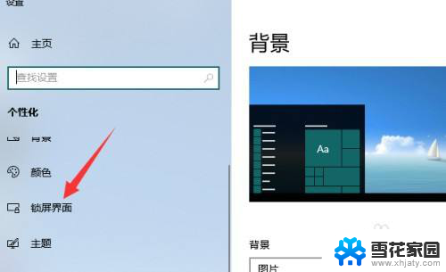 电脑win10屏幕保护怎么关闭 Windows10屏保关闭步骤