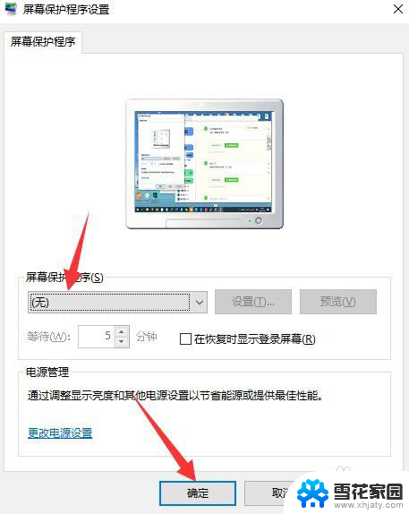 电脑win10屏幕保护怎么关闭 Windows10屏保关闭步骤