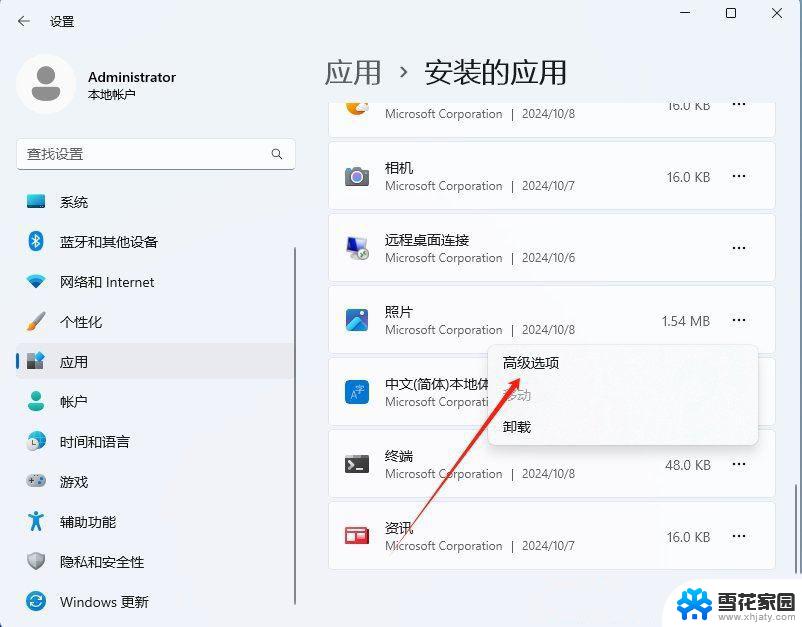 win11右上角了解此图片贴吧 Win11升级24H2后图片无法打开怎么办