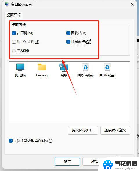 win11联想电脑桌面图标 Win11系统桌面图标隐藏设置