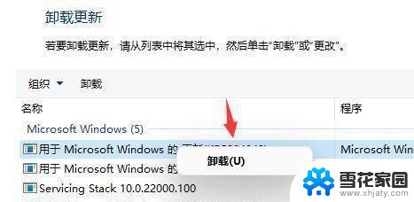 win11开机后一直开启新桌面 Win11开机桌面无限刷新解决方法