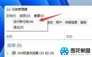 win11开机后一直开启新桌面 Win11开机桌面无限刷新解决方法