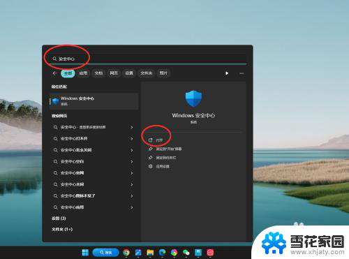 win11关闭自带防病毒 如何有效关闭Win11病毒和威胁