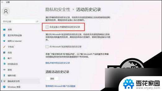 清除win11保护记录 Win11如何清除安全中心保护历史记录