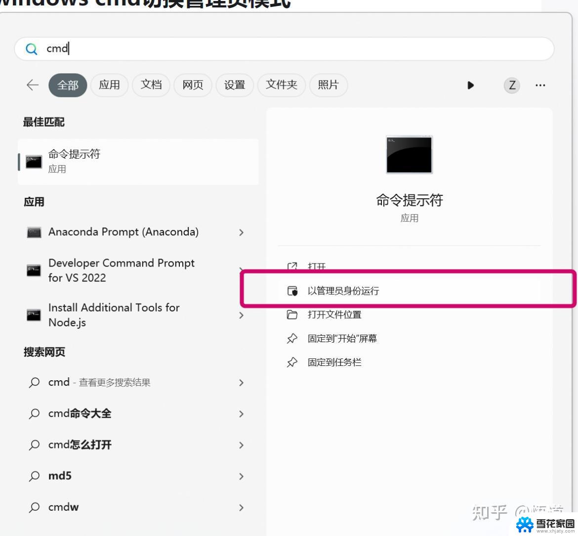 win11怎么强制cmd管理员 Windows系统如何以管理员身份执行cmd命令