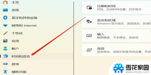 win11更改显示语言 win11怎么设置系统语言