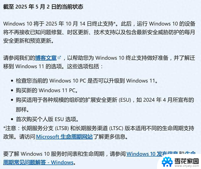 Windows 10终止支持提醒：您的PC安全将面临挑战