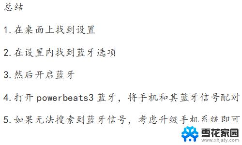 powerbeats3耳机怎么连蓝牙 powerbeats3怎么连接手机