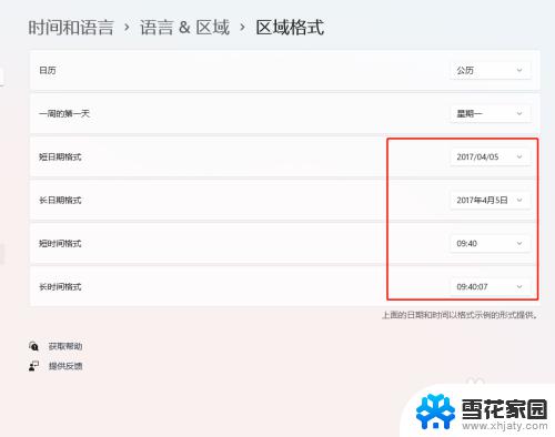 win11时间格式设置 Windows11怎样更改日期和时间格式