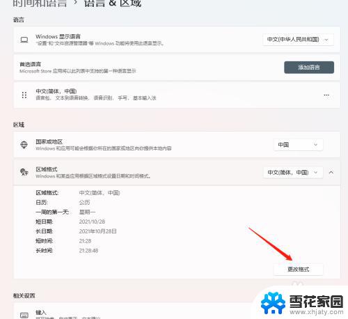 win11时间格式设置 Windows11怎样更改日期和时间格式