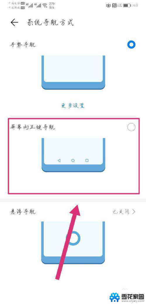 手机屏幕返回键怎么设置 怎么让手机返回键显示出来