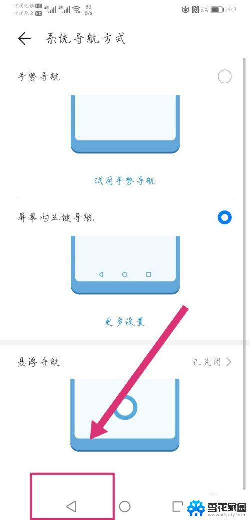 手机屏幕返回键怎么设置 怎么让手机返回键显示出来