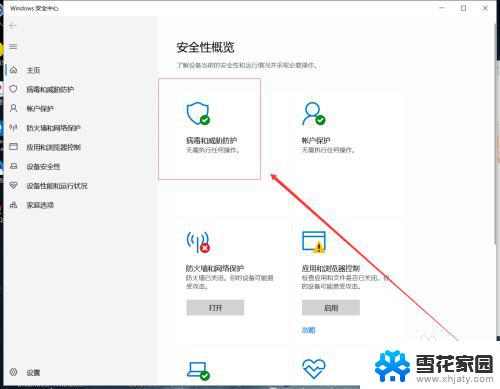 windows 10如何关闭杀毒 Windows 10系统如何关闭自带的杀毒程序